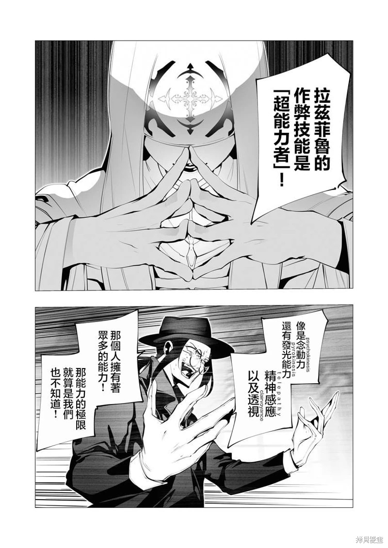 連環殺手降臨異世界: 12話 - 第24页