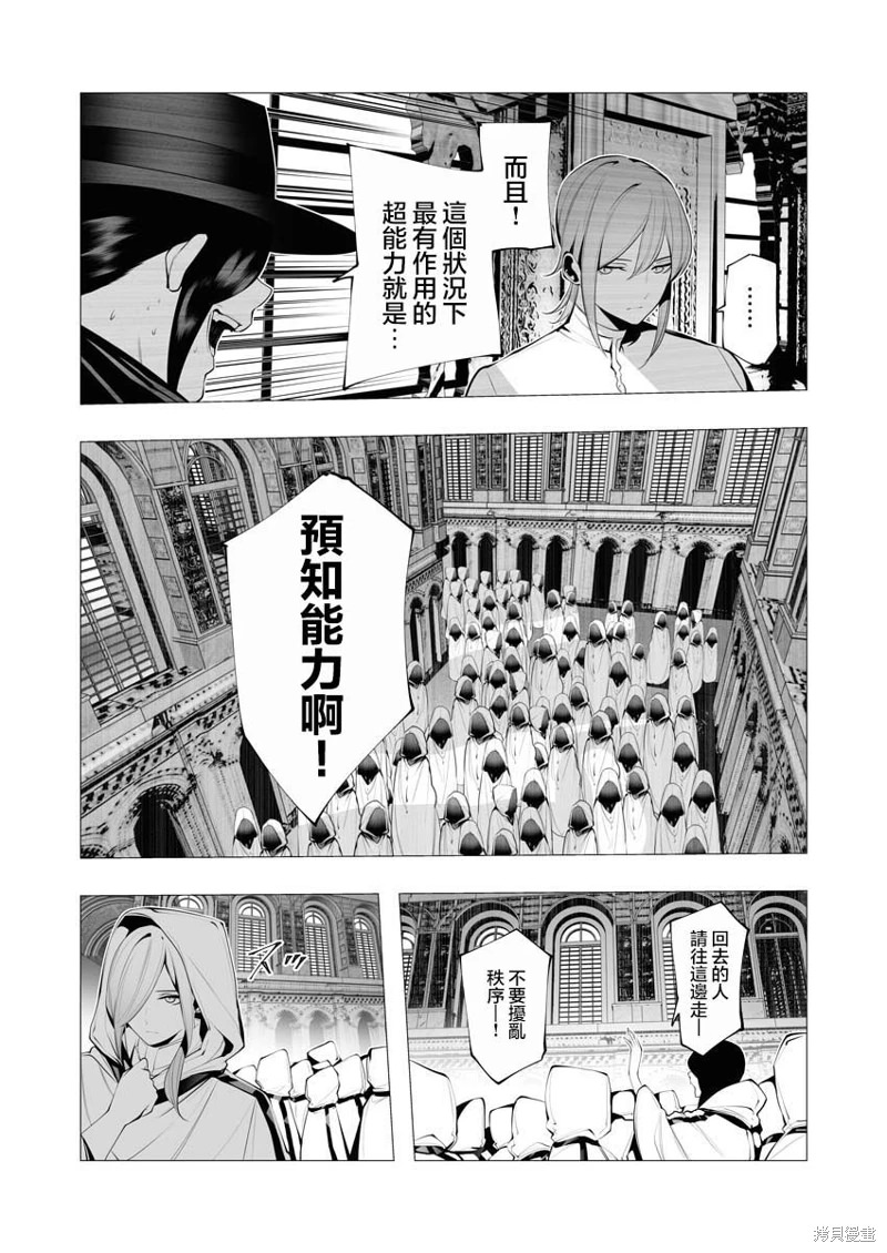 連環殺手降臨異世界: 12話 - 第25页