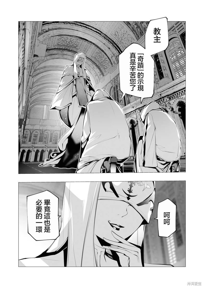 連環殺手降臨異世界: 12話 - 第26页