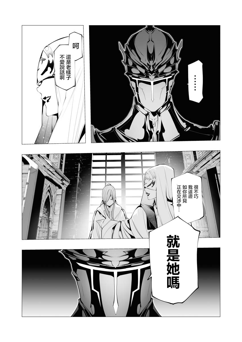 連環殺手降臨異世界: 13話 - 第14页