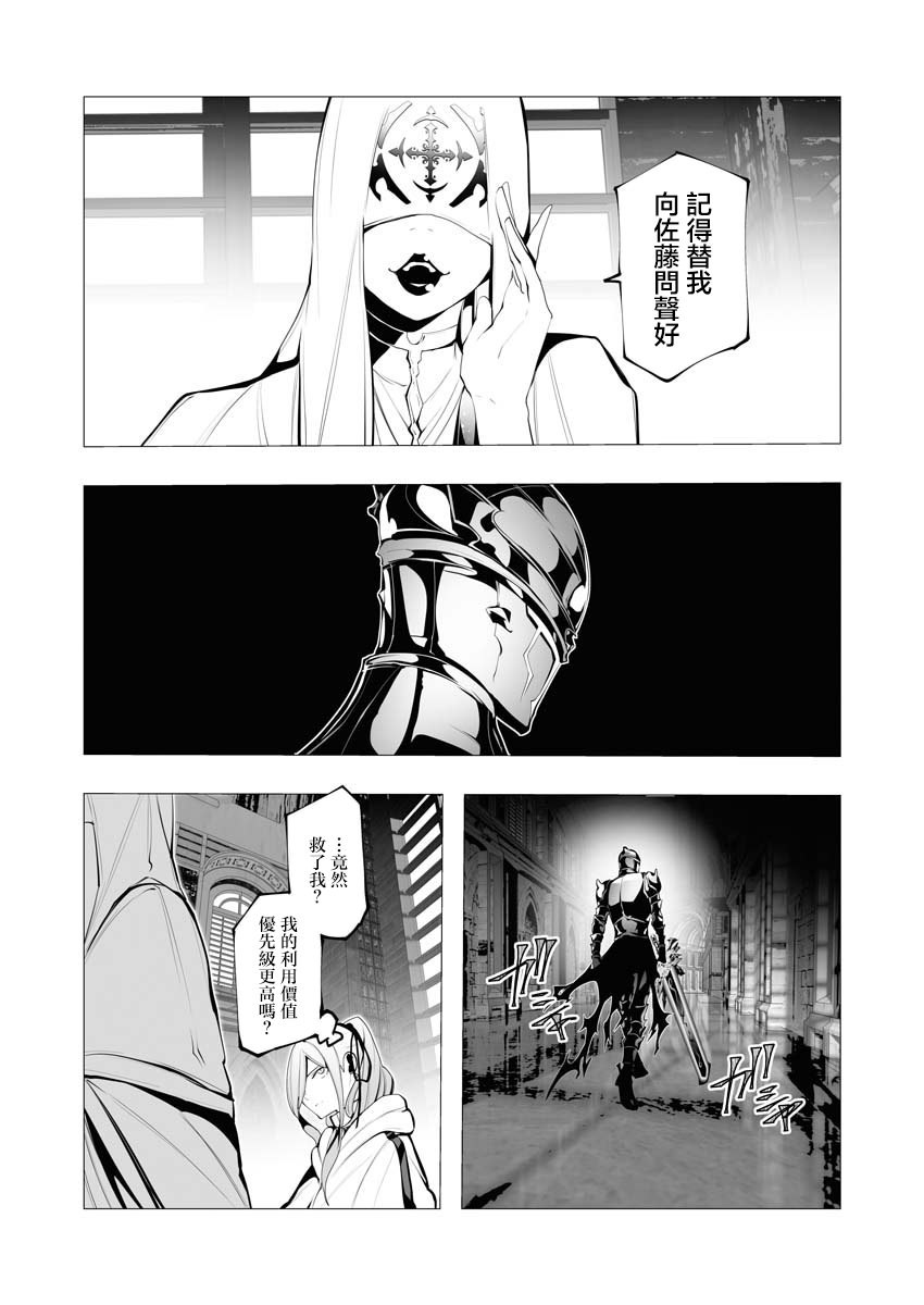 連環殺手降臨異世界: 14話 - 第6页