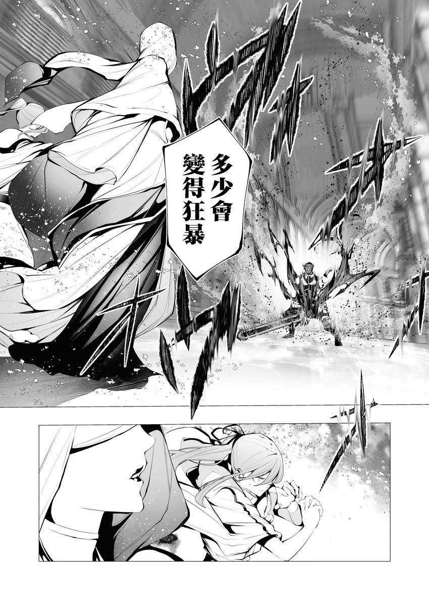 連環殺手降臨異世界: 15話 - 第6页