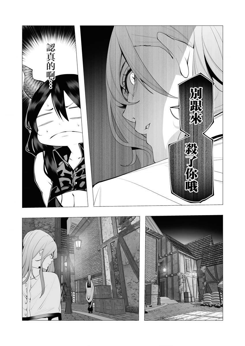 連環殺手降臨異世界: 15話 - 第26页