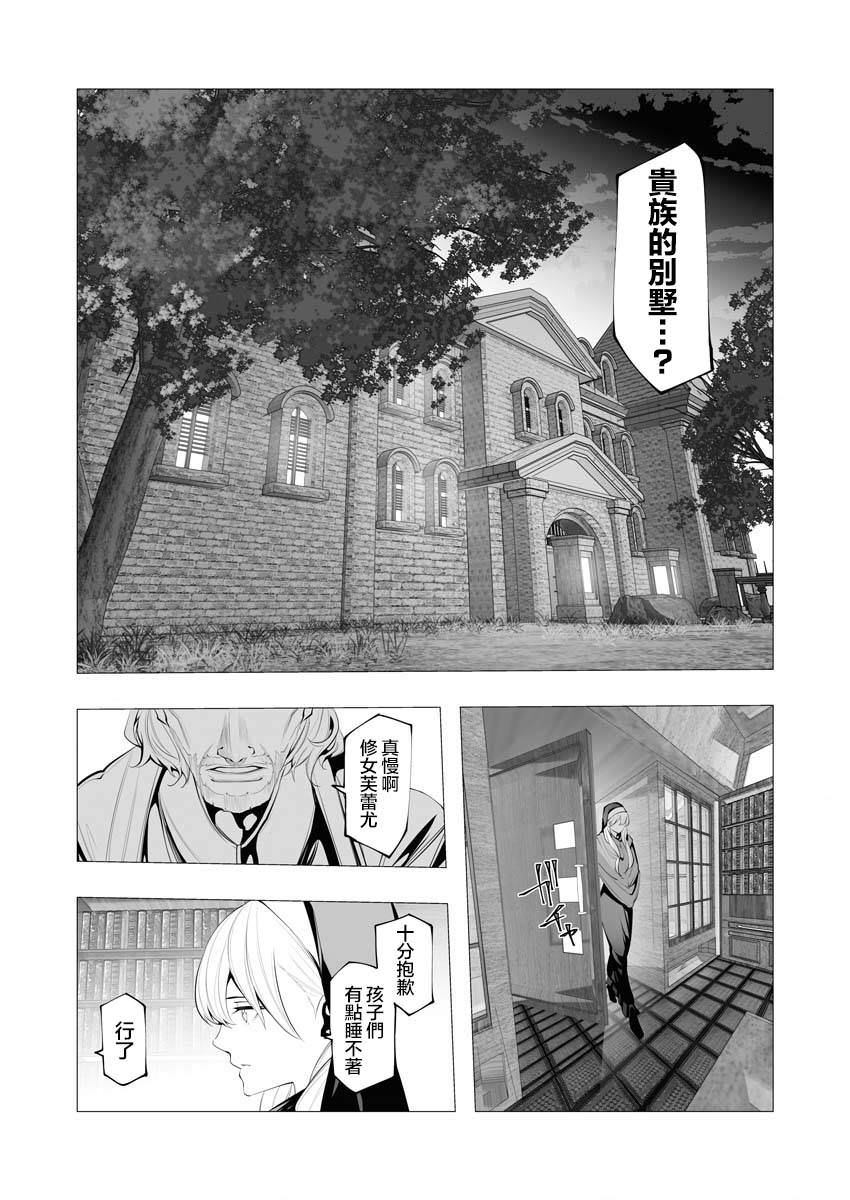 連環殺手降臨異世界: 15話 - 第28页