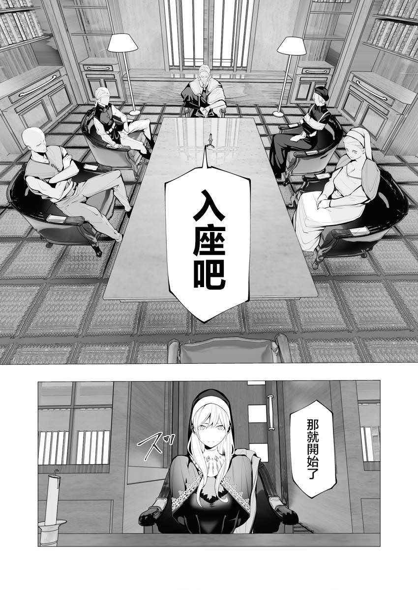 連環殺手降臨異世界: 15話 - 第29页