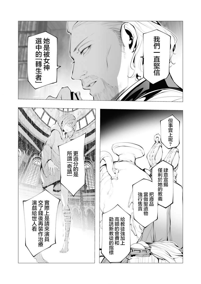 連環殺手降臨異世界: 15話 - 第30页