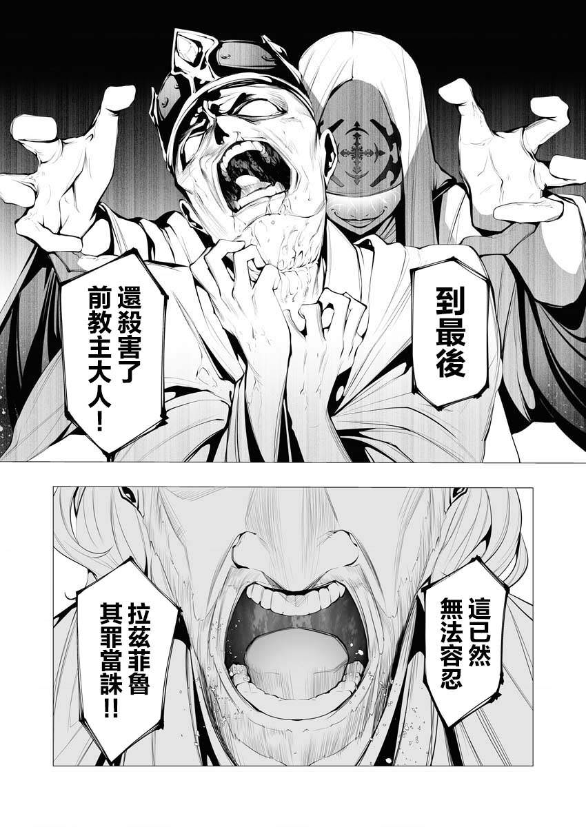 連環殺手降臨異世界: 15話 - 第31页