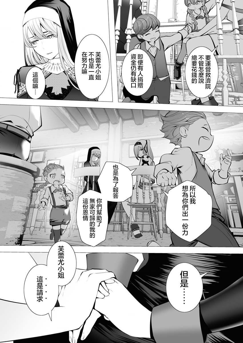 連環殺手降臨異世界: 02話 - 第10页