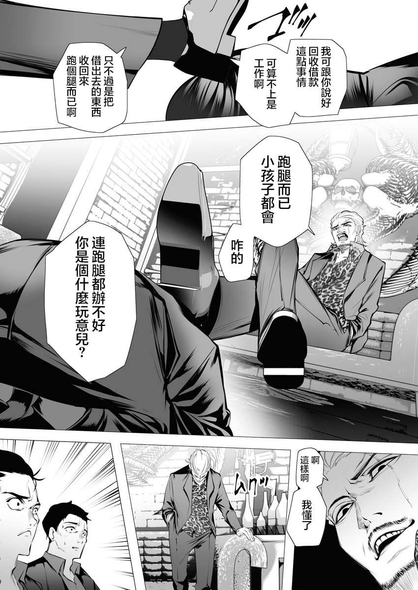 連環殺手降臨異世界: 02話 - 第14页