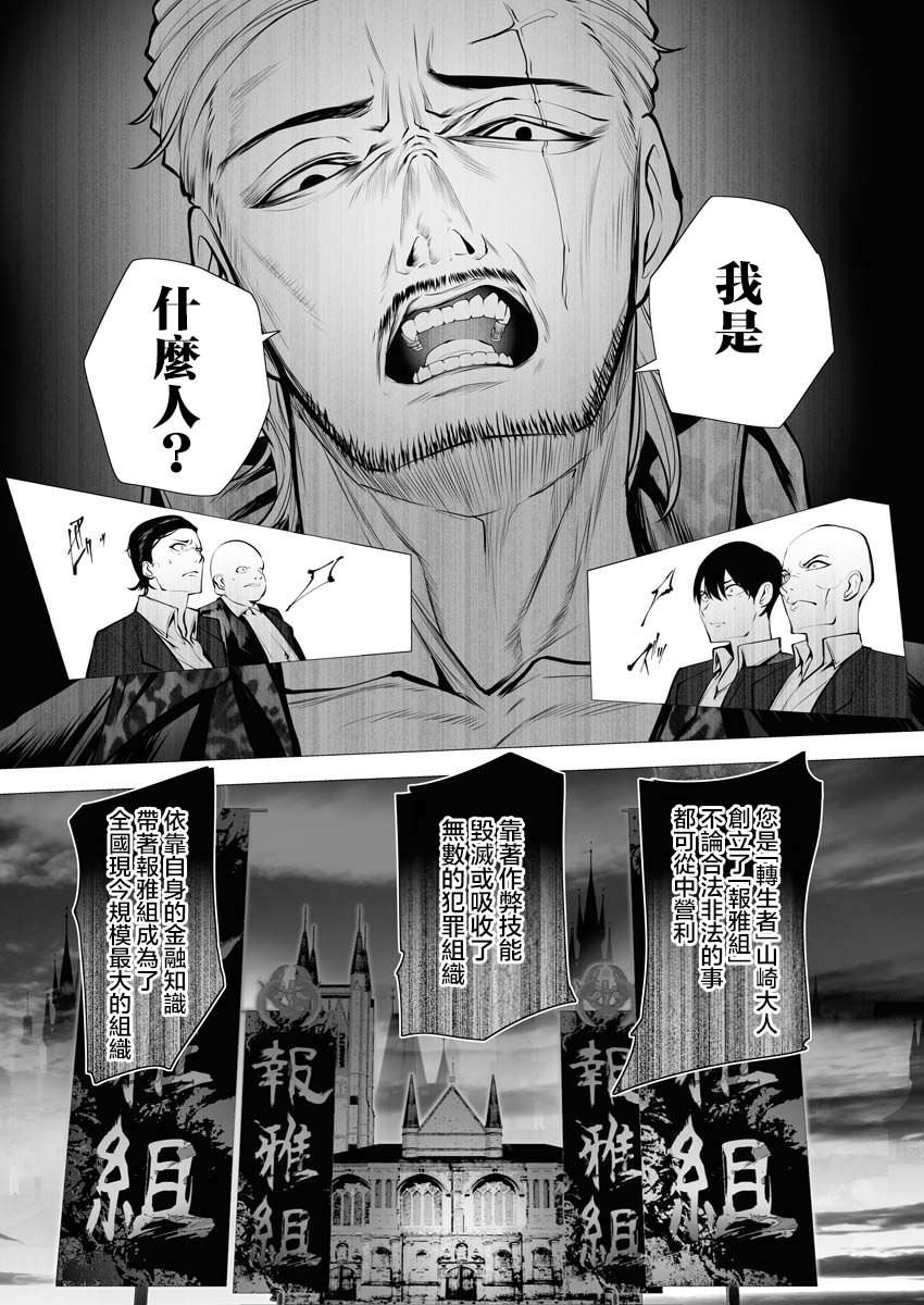 連環殺手降臨異世界: 02話 - 第16页