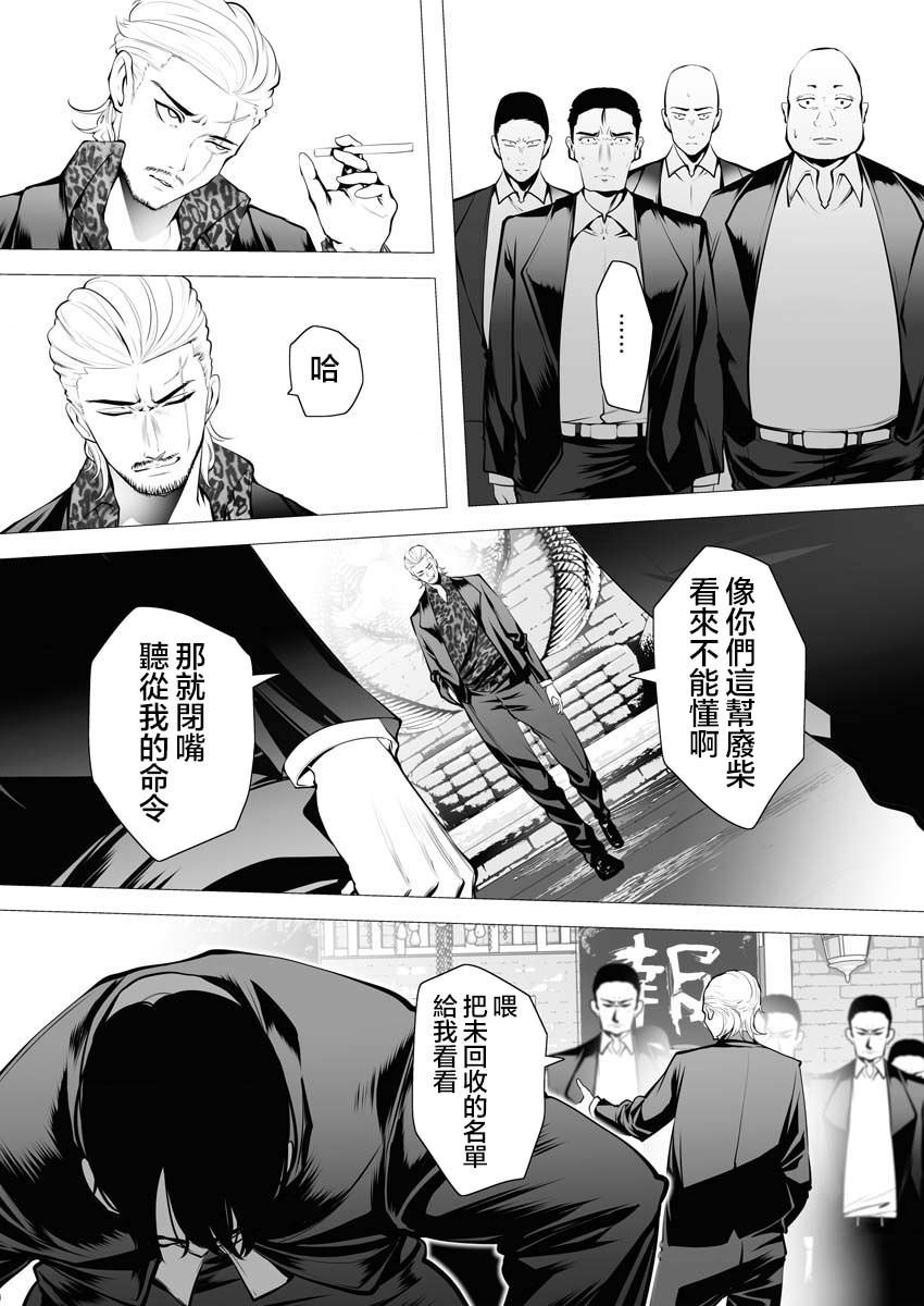 連環殺手降臨異世界: 02話 - 第19页