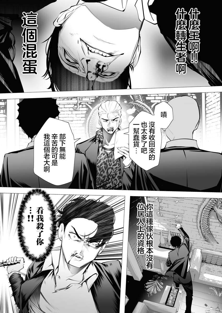 連環殺手降臨異世界: 02話 - 第20页