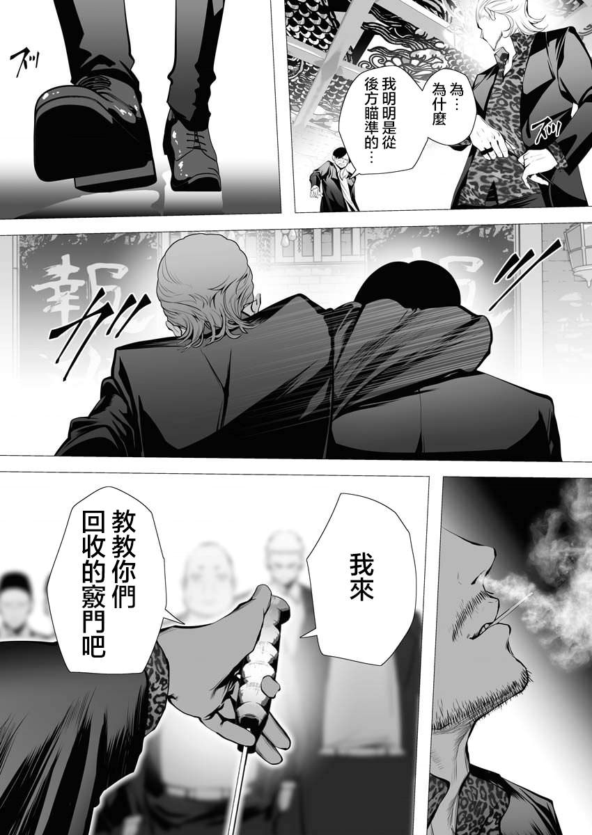 連環殺手降臨異世界: 02話 - 第23页