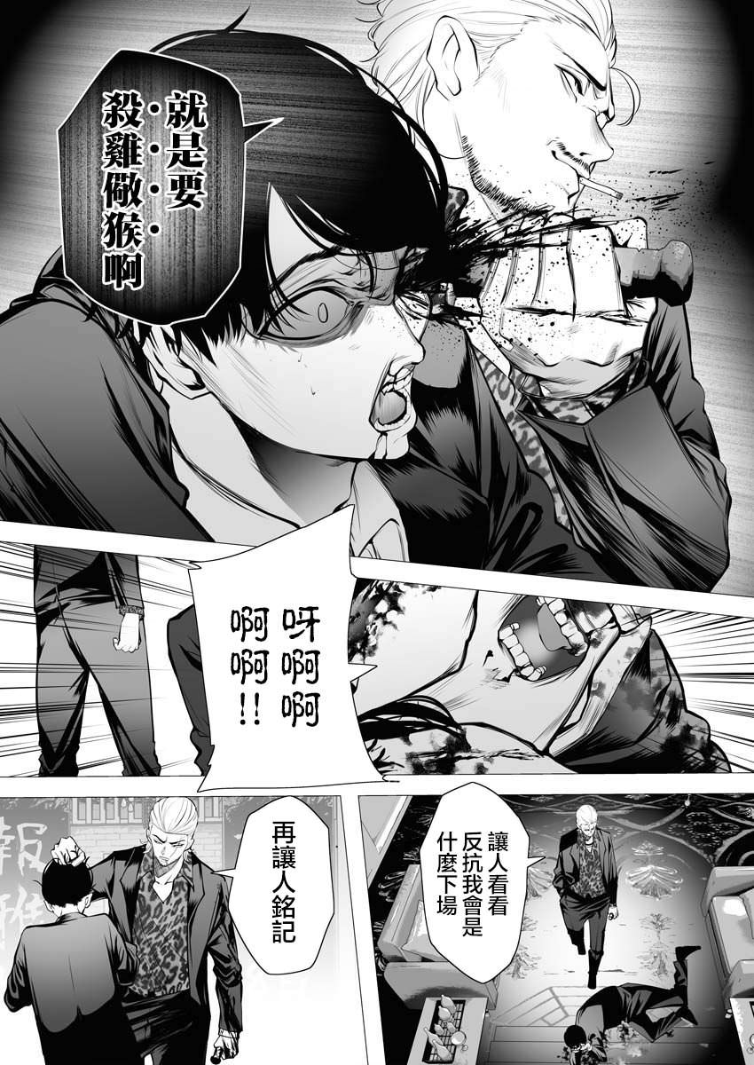 連環殺手降臨異世界: 02話 - 第24页