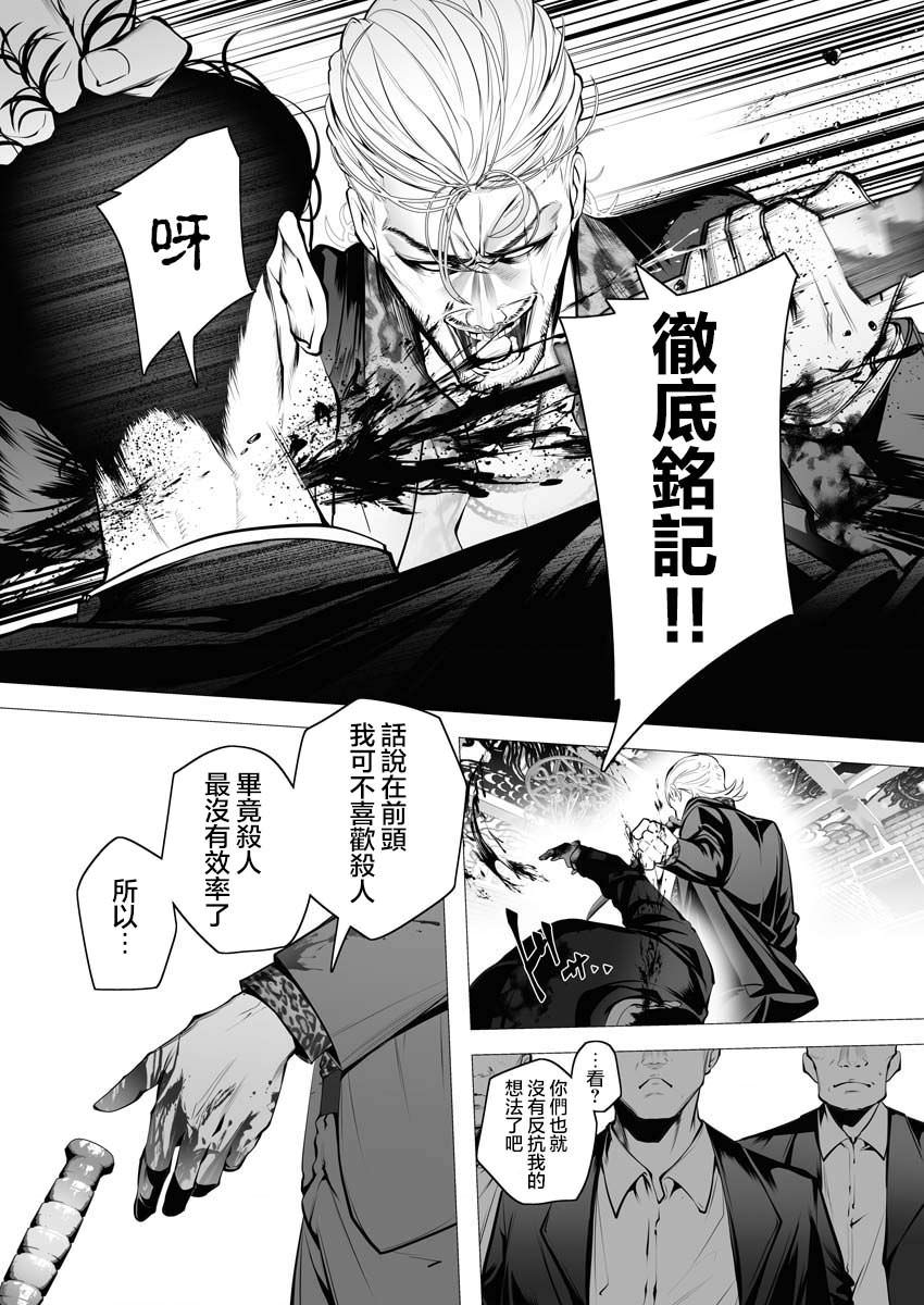 連環殺手降臨異世界: 02話 - 第25页