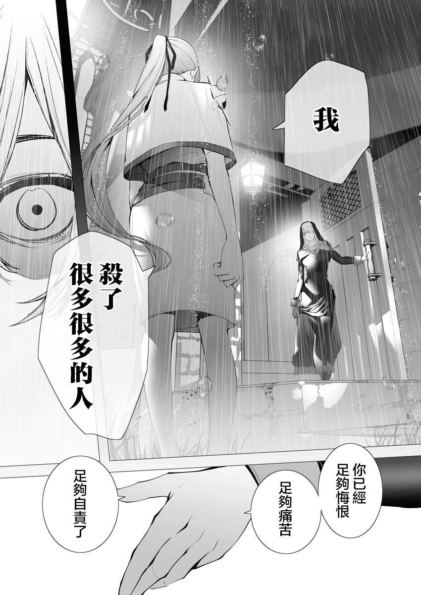 連環殺手降臨異世界: 02話 - 第30页