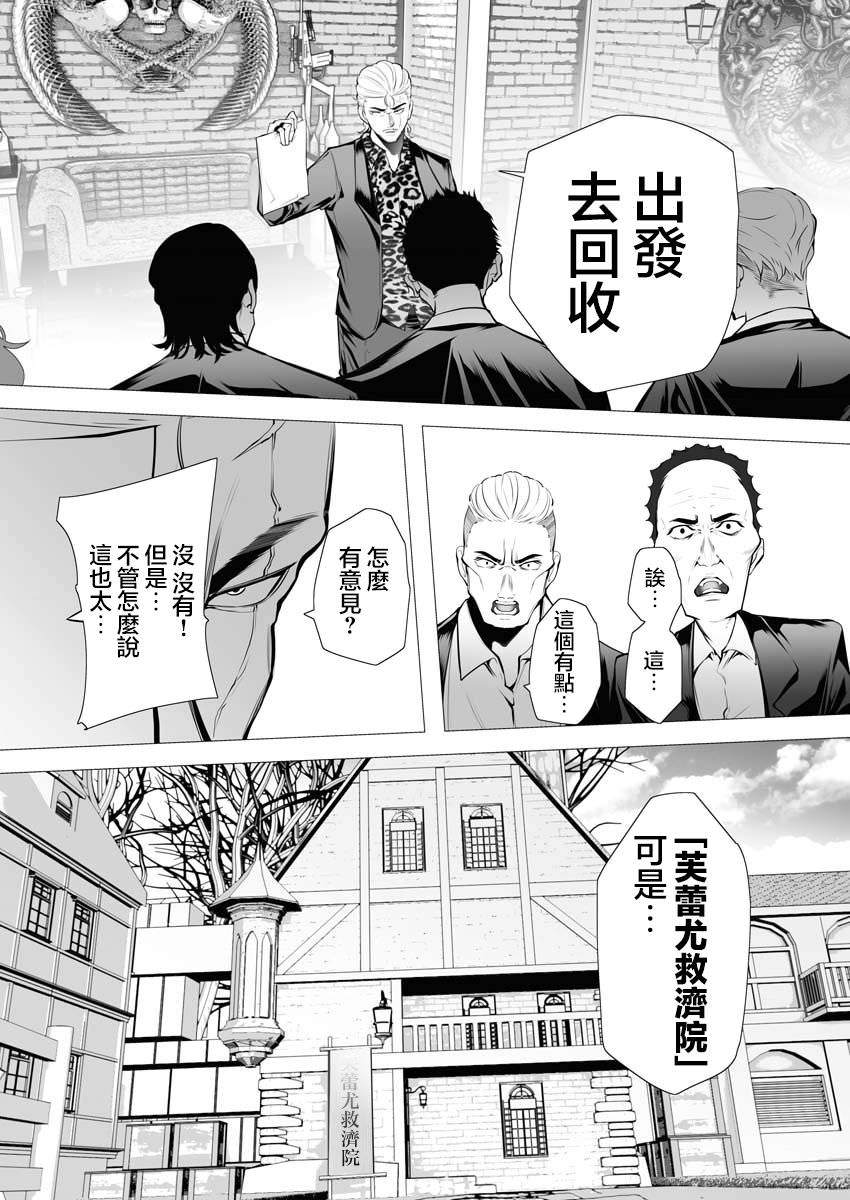 連環殺手降臨異世界: 02話 - 第32页