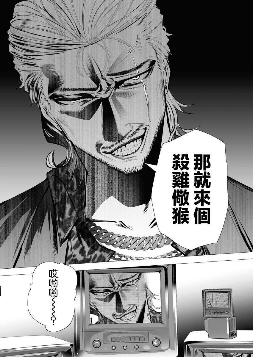 連環殺手降臨異世界: 02話 - 第34页