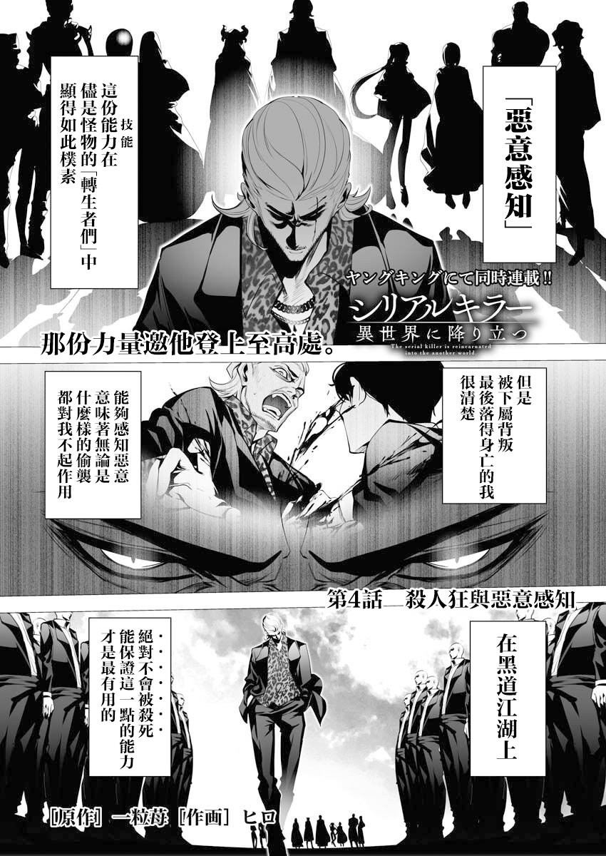 連環殺手降臨異世界: 04話 - 第1页