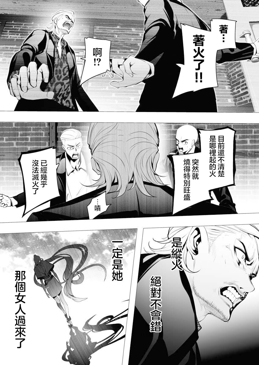 連環殺手降臨異世界: 04話 - 第7页