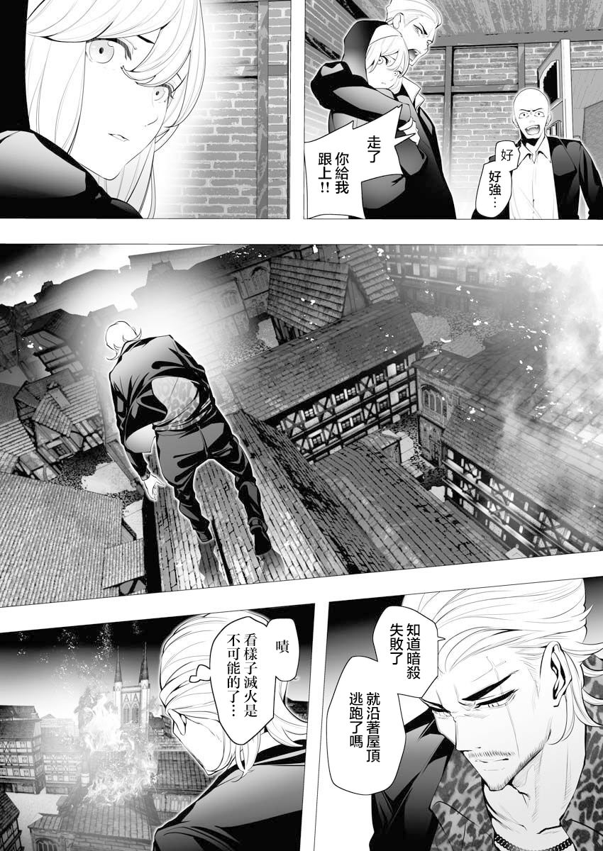 連環殺手降臨異世界: 04話 - 第11页