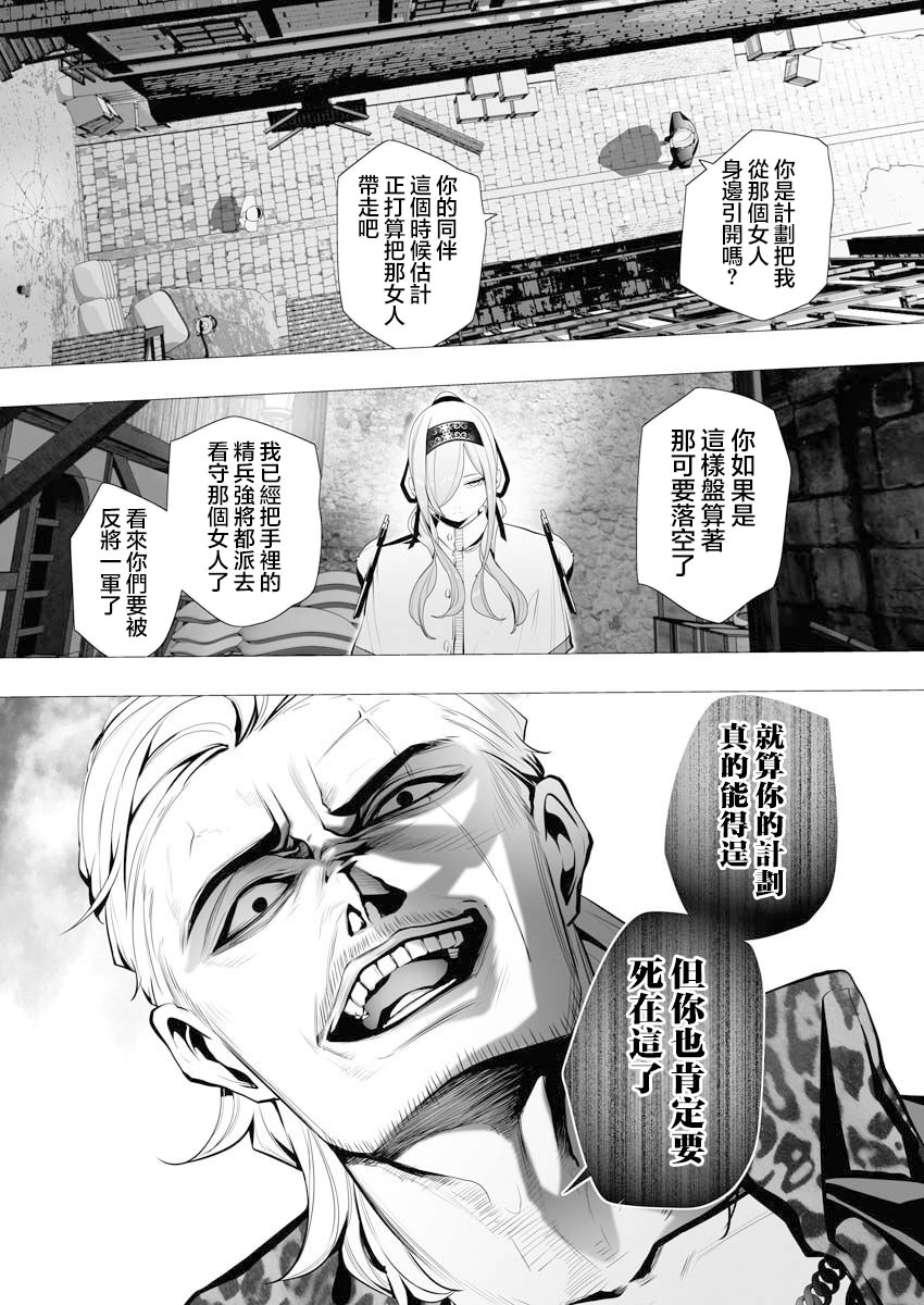 連環殺手降臨異世界: 04話 - 第16页