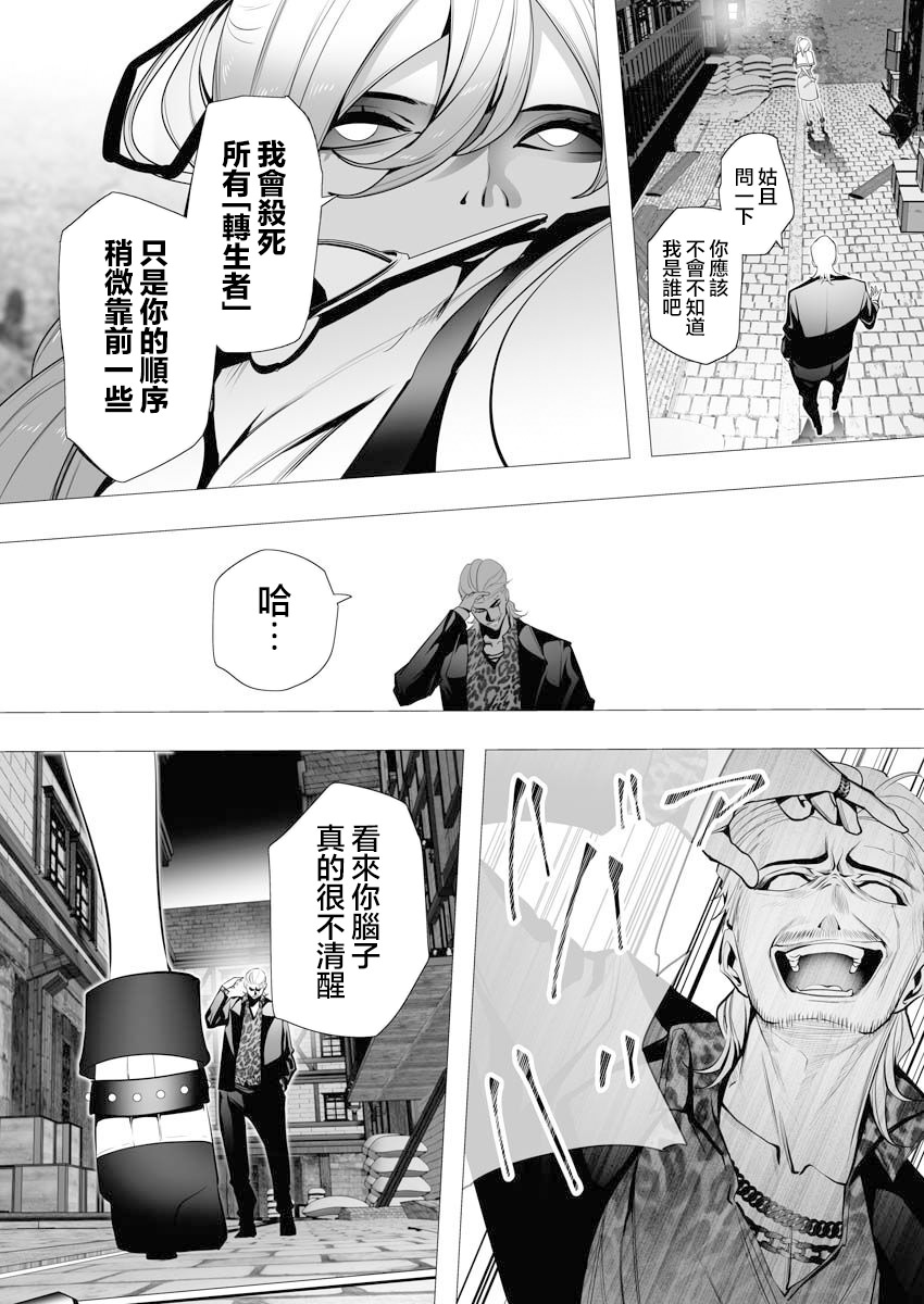 連環殺手降臨異世界: 04話 - 第18页