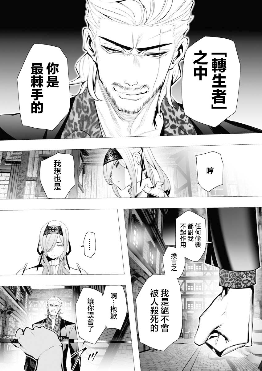 連環殺手降臨異世界: 04話 - 第20页