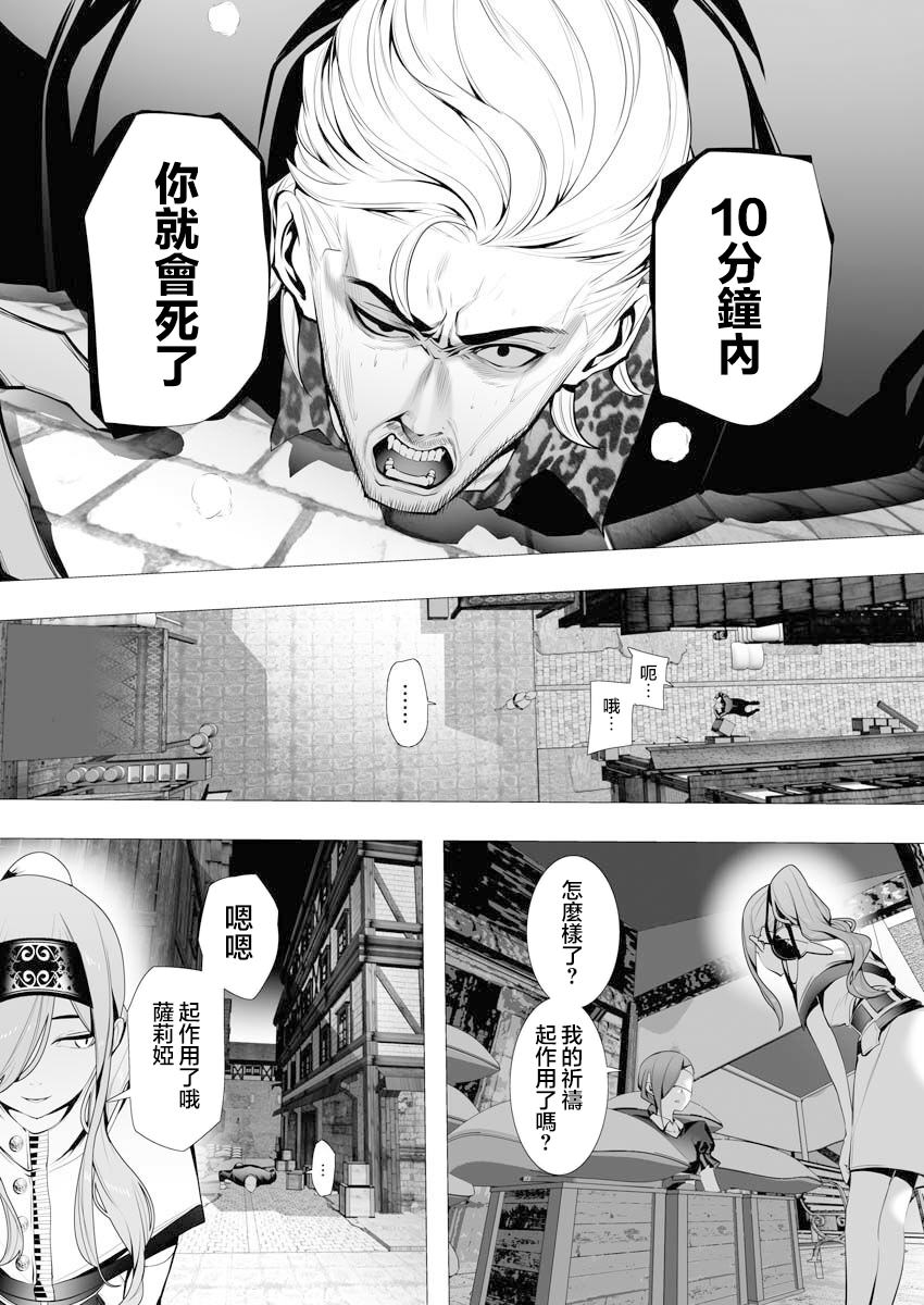 連環殺手降臨異世界: 04話 - 第26页