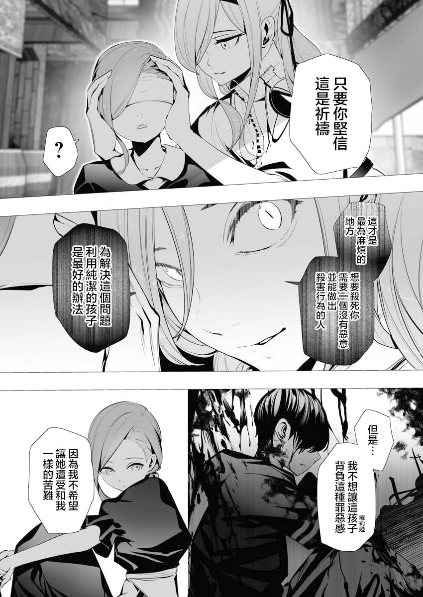 連環殺手降臨異世界: 04話 - 第27页