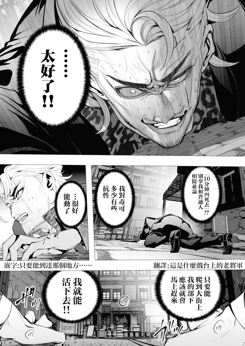 連環殺手降臨異世界: 04話 - 第29页