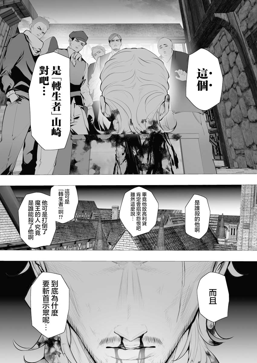 連環殺手降臨異世界: 04話 - 第33页