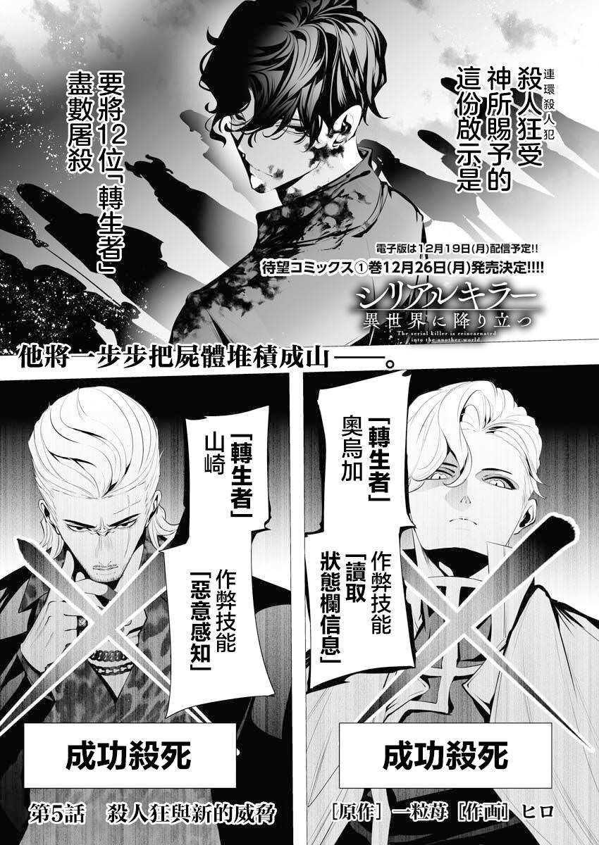 連環殺手降臨異世界: 05話 - 第1页