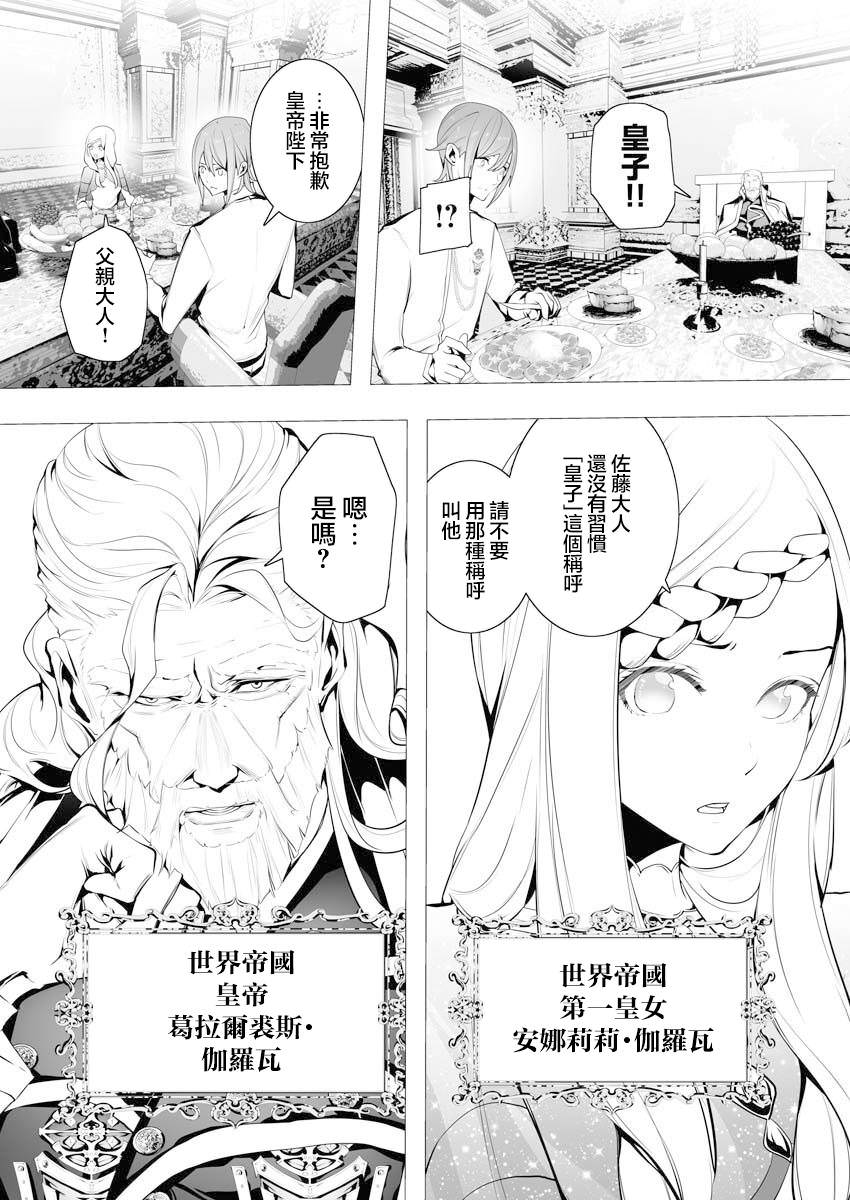 連環殺手降臨異世界: 05話 - 第10页