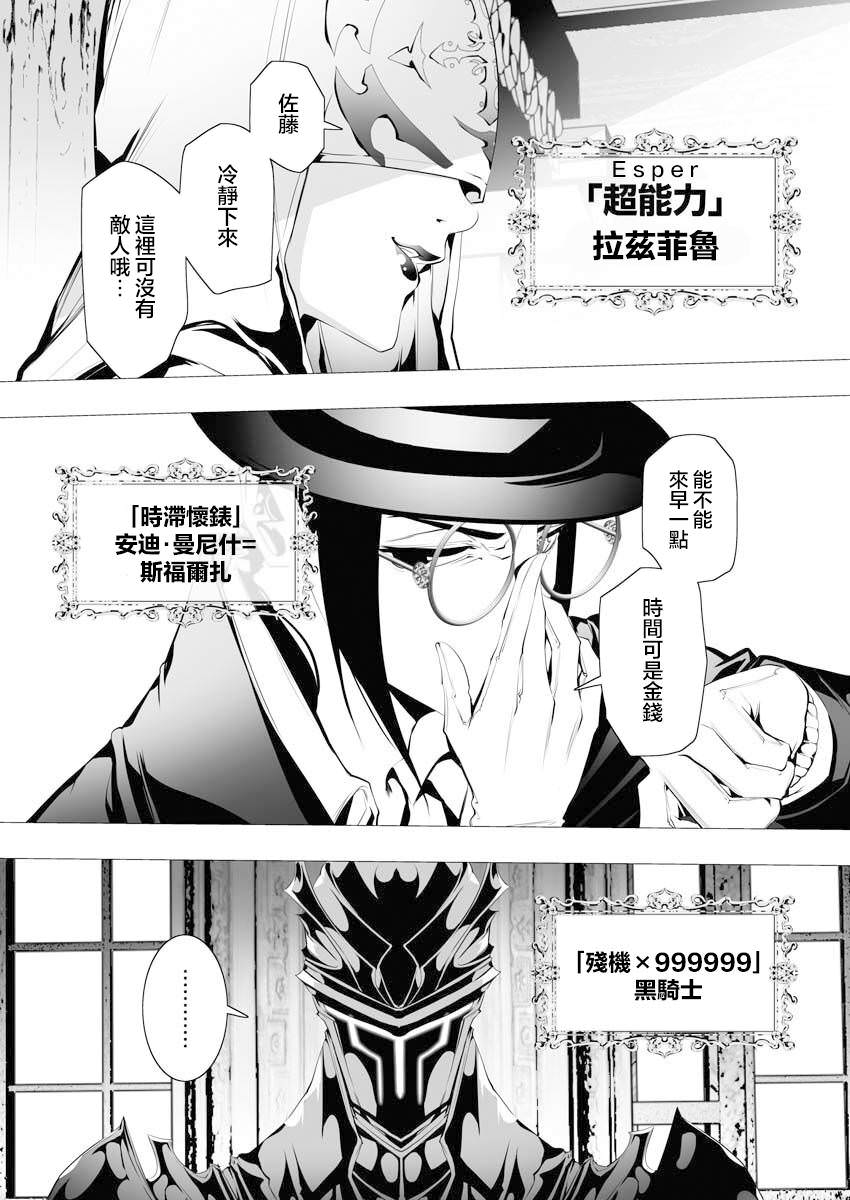 連環殺手降臨異世界: 05話 - 第20页