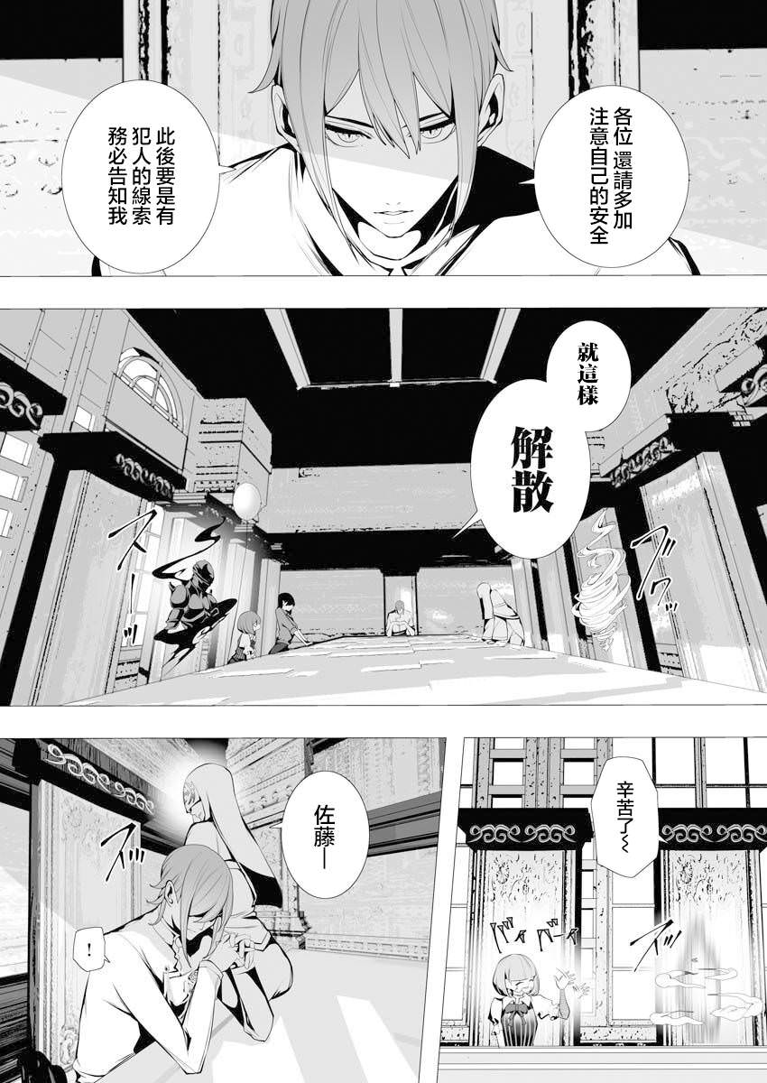 連環殺手降臨異世界: 05話 - 第26页