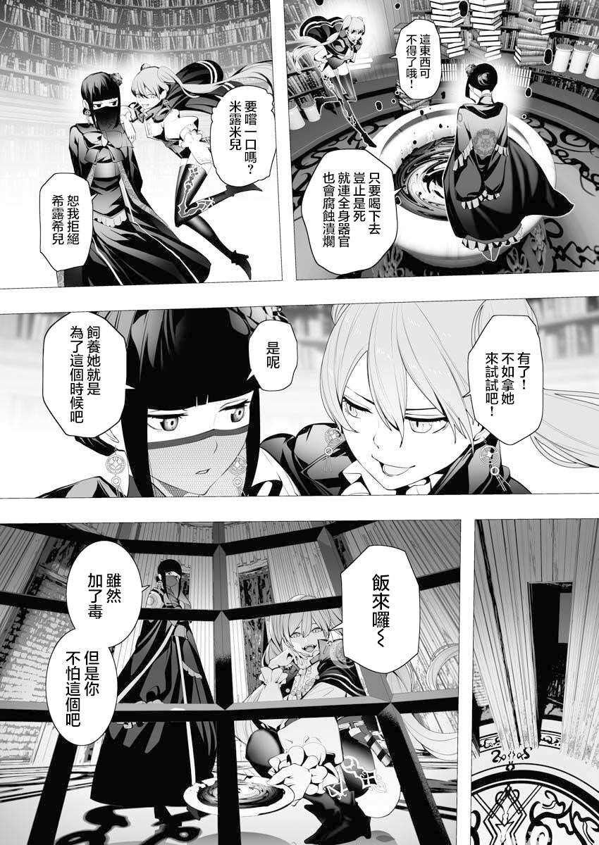 連環殺手降臨異世界: 05話 - 第30页