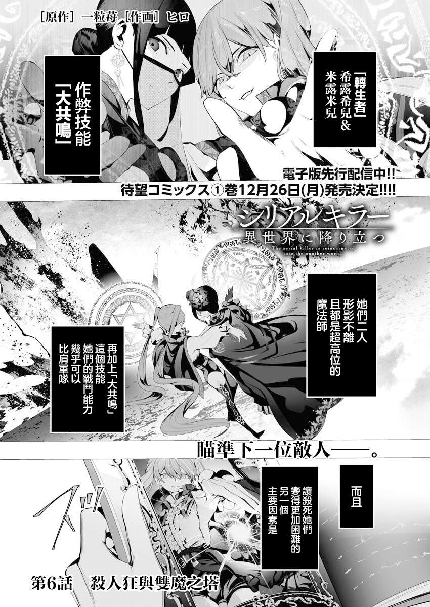 連環殺手降臨異世界: 06話 - 第1页