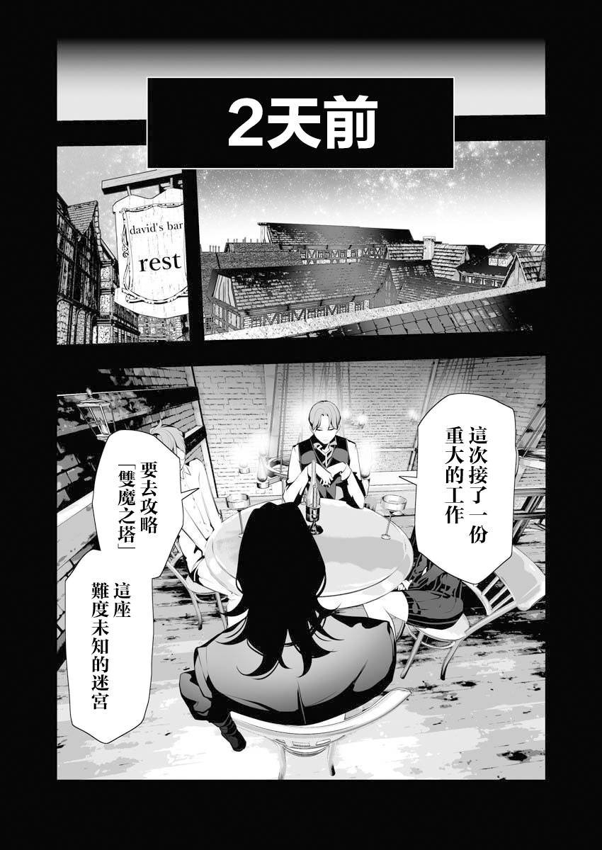 連環殺手降臨異世界: 06話 - 第8页