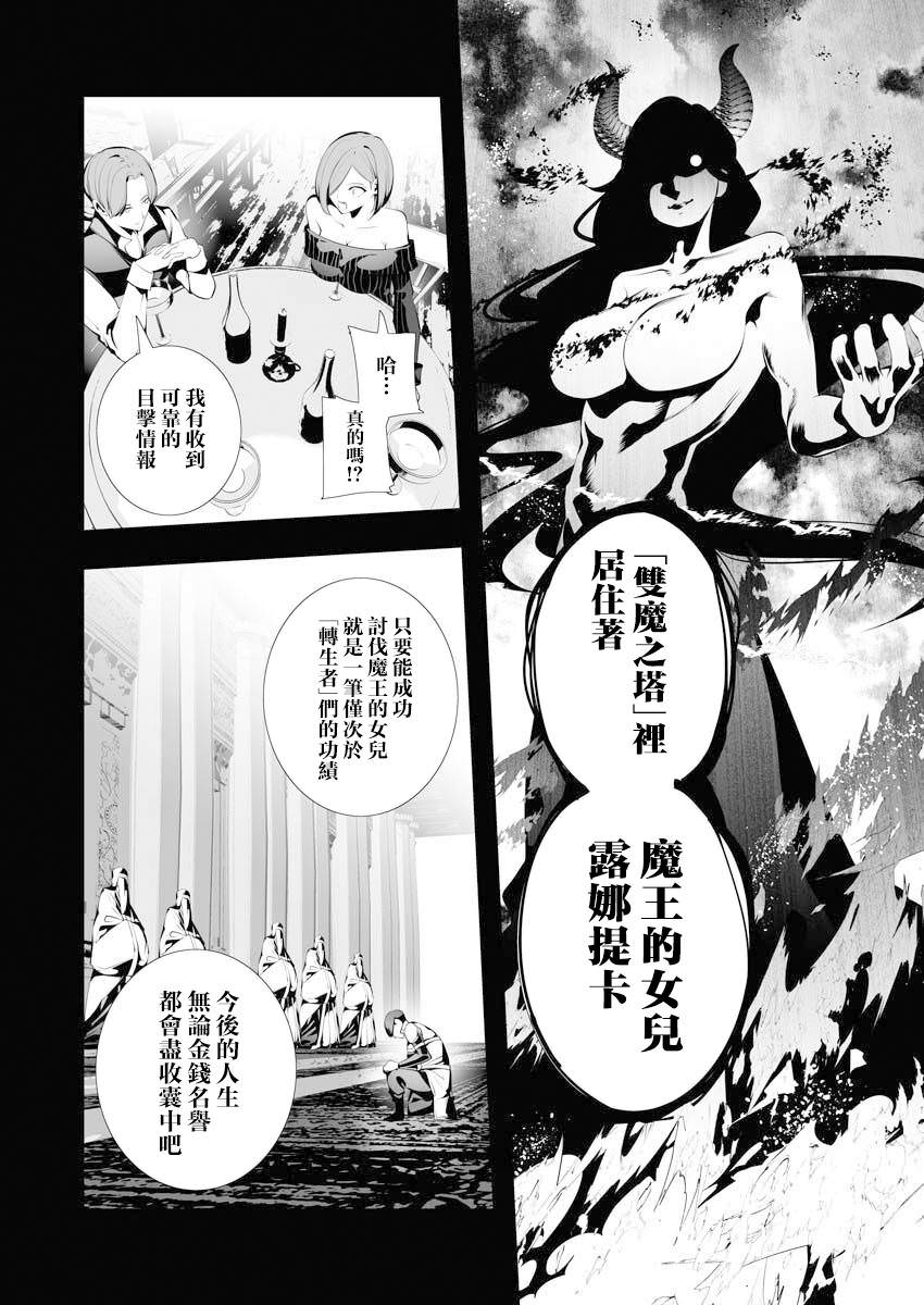 連環殺手降臨異世界: 06話 - 第10页