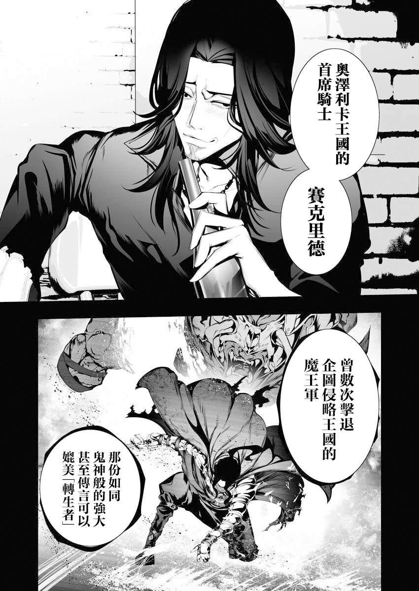 連環殺手降臨異世界: 06話 - 第12页