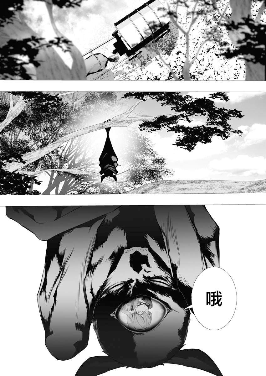 連環殺手降臨異世界: 06話 - 第17页