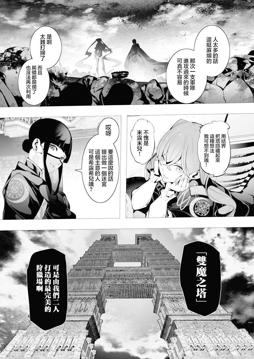 連環殺手降臨異世界: 06話 - 第19页