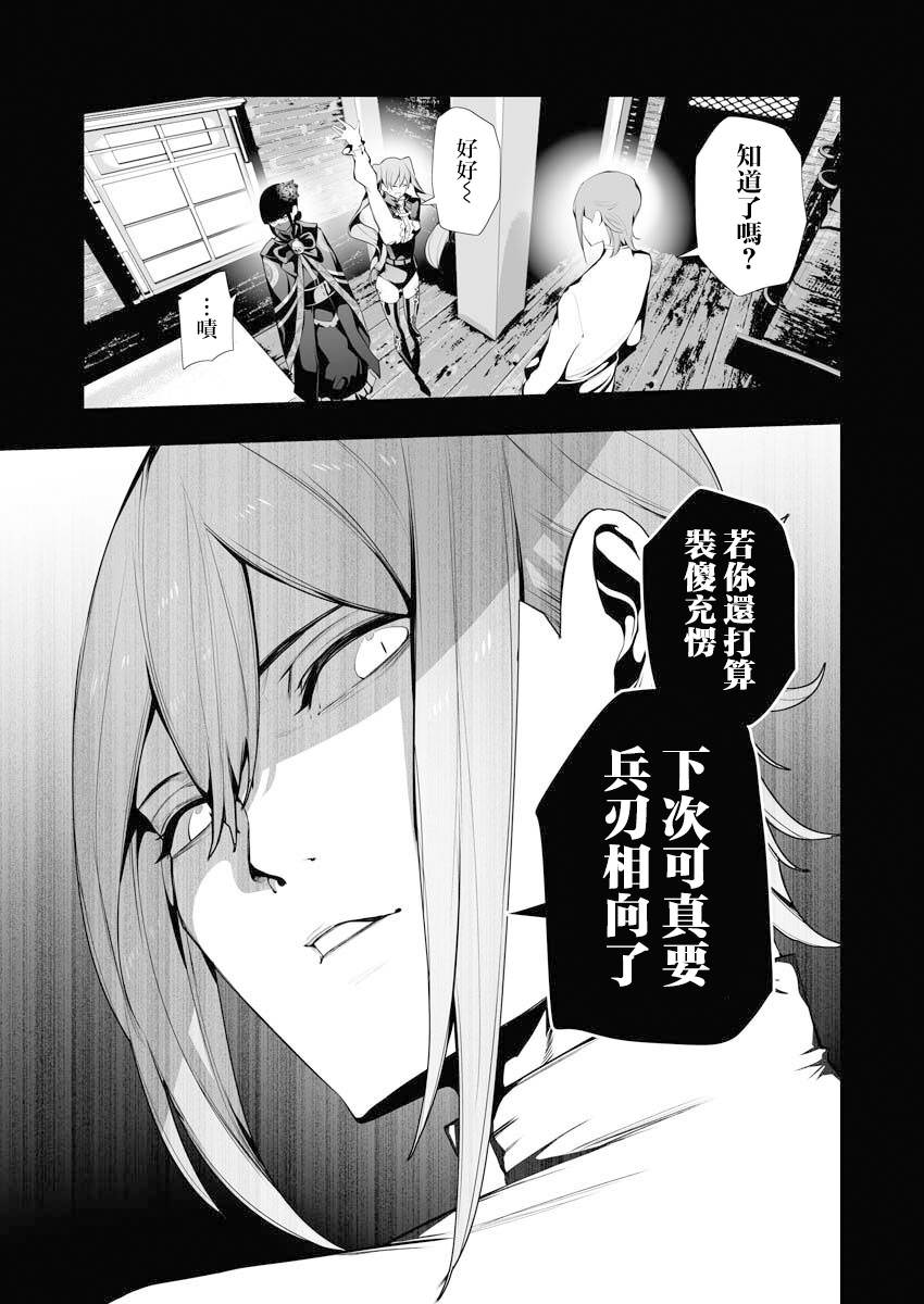 連環殺手降臨異世界: 06話 - 第28页