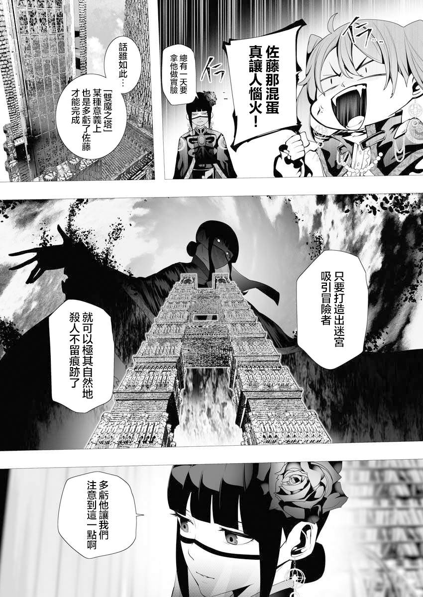 連環殺手降臨異世界: 06話 - 第29页