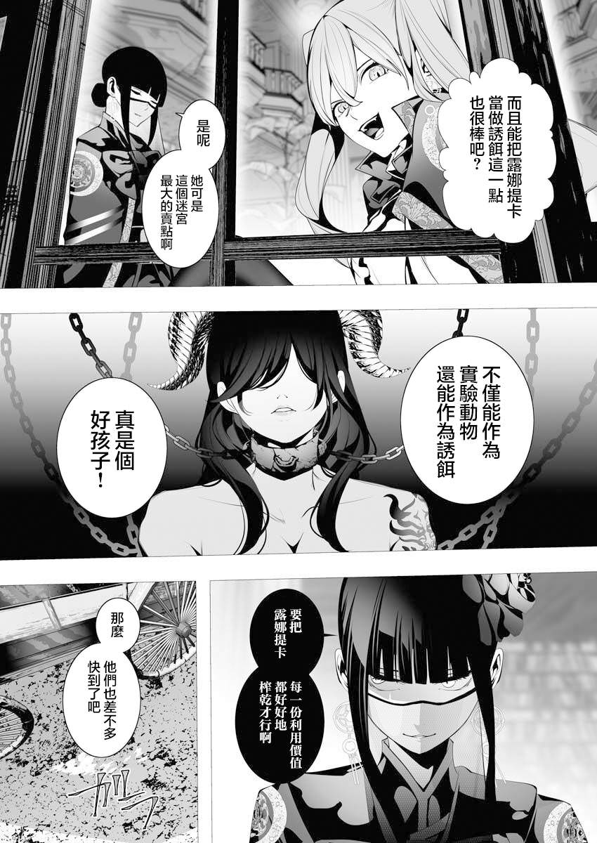 連環殺手降臨異世界: 06話 - 第30页