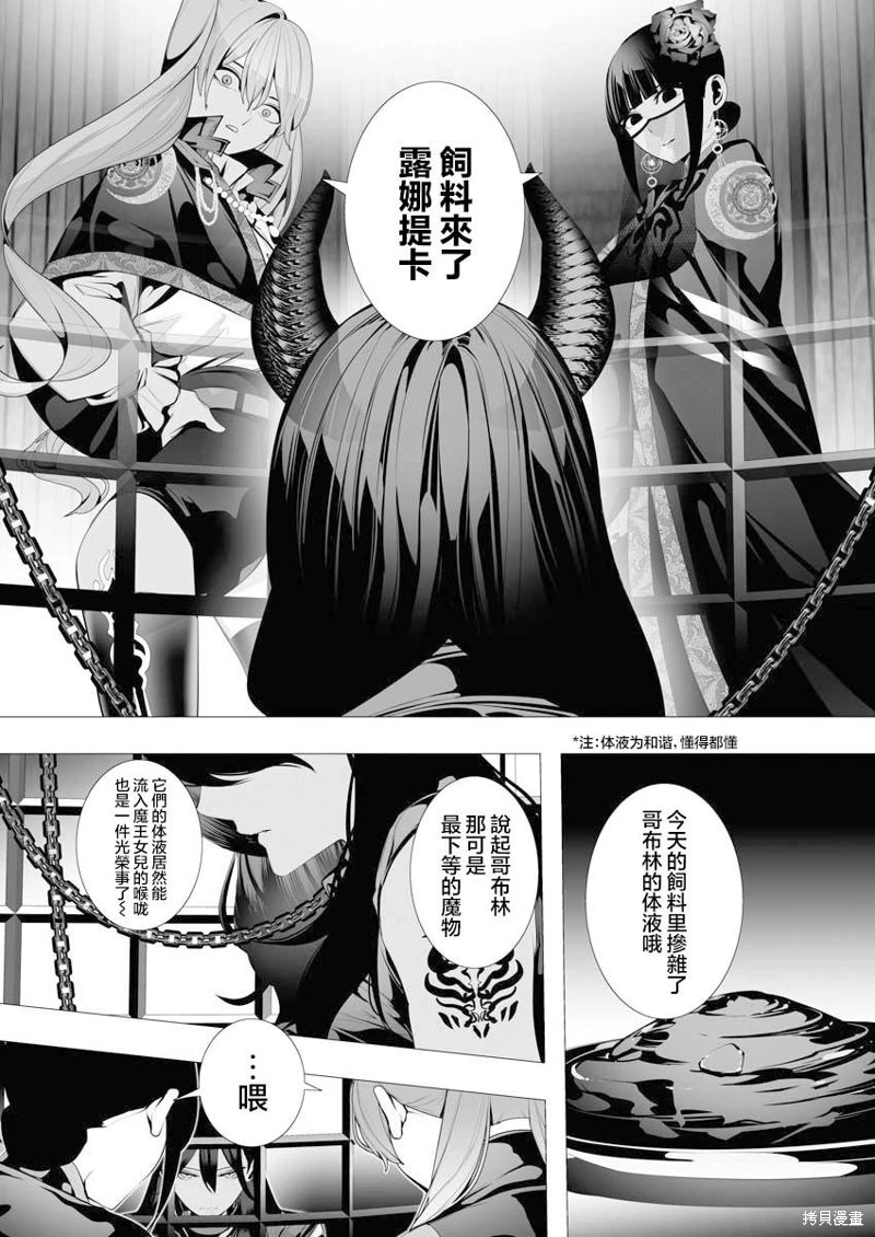 連環殺手降臨異世界: 07話 - 第2页