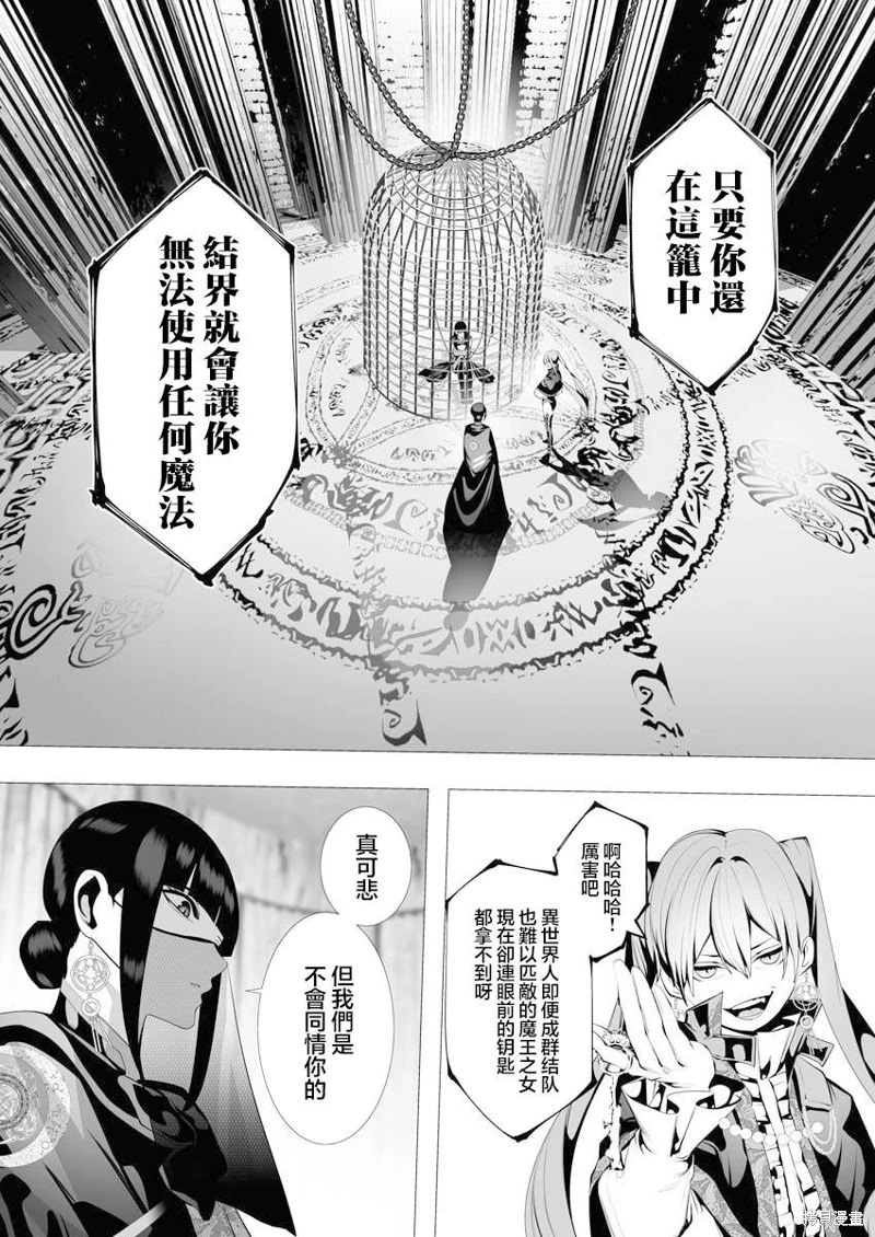 連環殺手降臨異世界: 07話 - 第7页