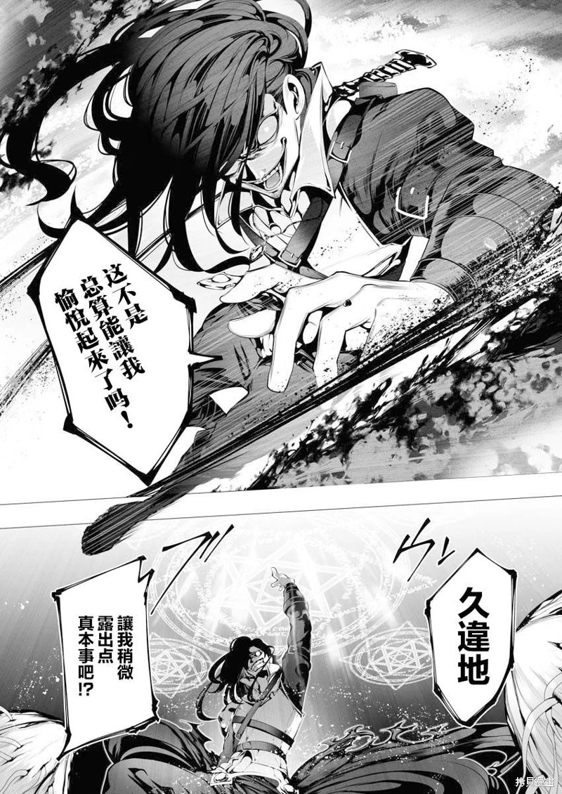 連環殺手降臨異世界: 07話 - 第23页