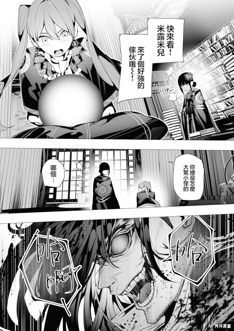 連環殺手降臨異世界: 07話 - 第25页